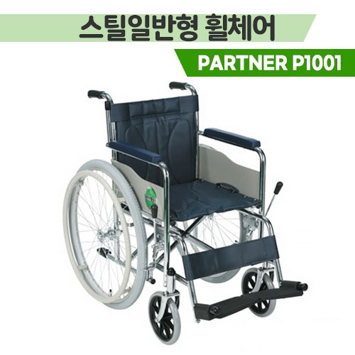 휠체어(P1001)